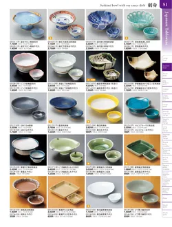 カタログページ TOUGA vol.20-052