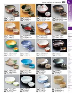 カタログページ TOUGA vol.20-054