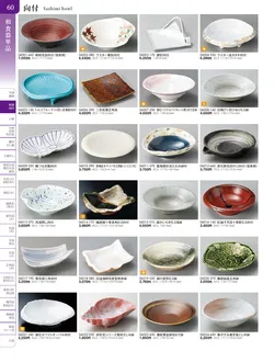 カタログページ TOUGA vol.20-061