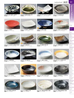 カタログページ TOUGA vol.20-064