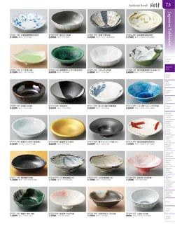 カタログページ TOUGA vol.20-074