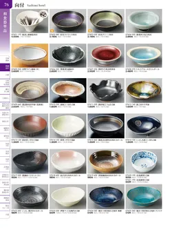 カタログページ TOUGA vol.20-077