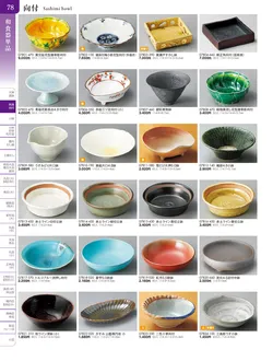 カタログページ TOUGA vol.20-079