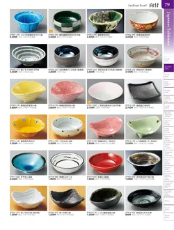 カタログページ TOUGA vol.20-080