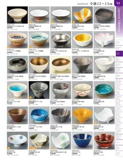 カタログページ TOUGA vol.20-094