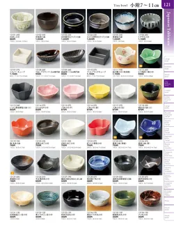 カタログページ TOUGA vol.20-122