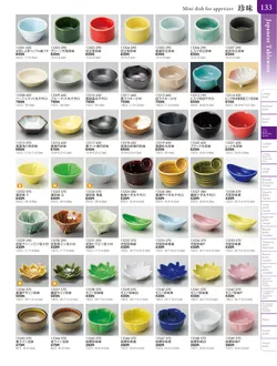 カタログページ TOUGA vol.20-134