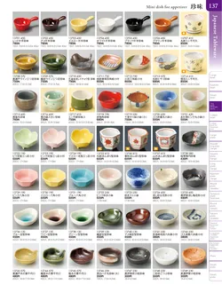 カタログページ TOUGA vol.20-138