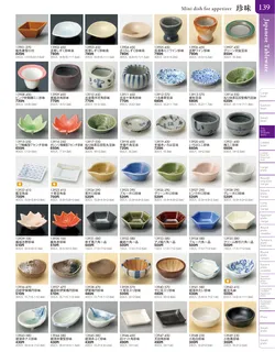 カタログページ TOUGA vol.20-140