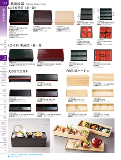 カタログページ TOUGA vol.20-143