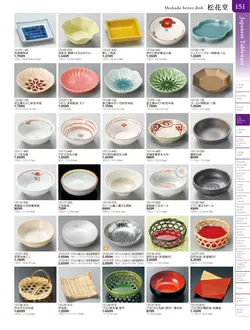 カタログページ TOUGA vol.20-152