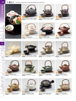 カタログページ TOUGA vol.20-169