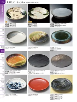 カタログページ TOUGA vol.20-177