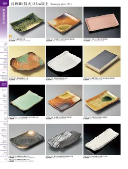 カタログページ TOUGA vol.20-185