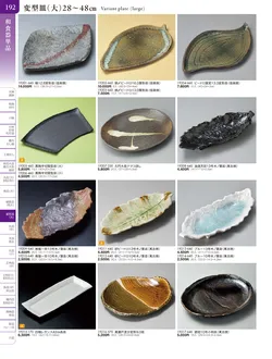 カタログページ TOUGA vol.20-193