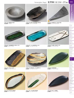 カタログページ TOUGA vol.20-194