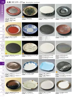 カタログページ TOUGA vol.20-197