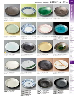 カタログページ TOUGA vol.20-198