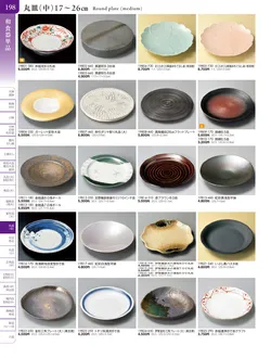 カタログページ TOUGA vol.20-199