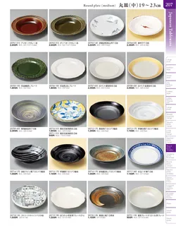 カタログページ TOUGA vol.20-208