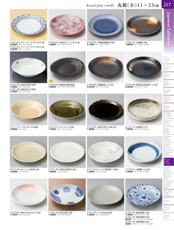 カタログページ TOUGA vol.20-218