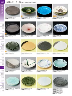 カタログページ TOUGA vol.20-221