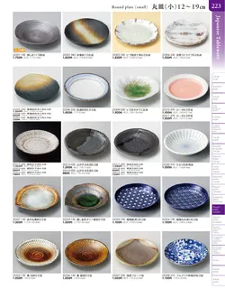 カタログページ TOUGA vol.20-224