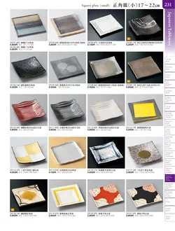 カタログページ TOUGA vol.20-232