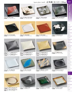 カタログページ TOUGA vol.20-234