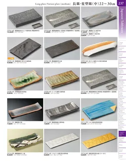 カタログページ TOUGA vol.20-238