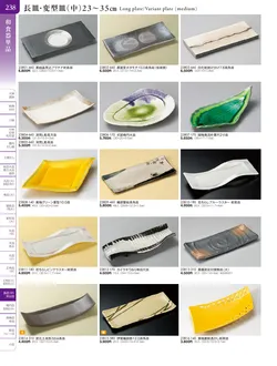 カタログページ TOUGA vol.20-239