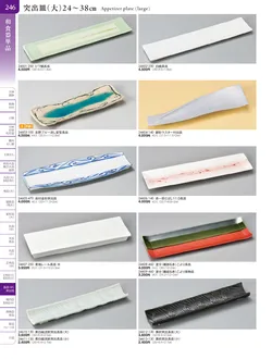 カタログページ TOUGA vol.20-247