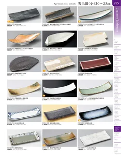 カタログページ TOUGA vol.20-256