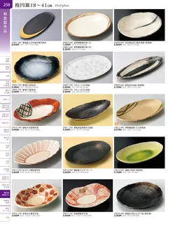 カタログページ TOUGA vol.20-259