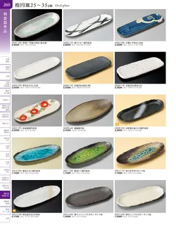 カタログページ TOUGA vol.20-261