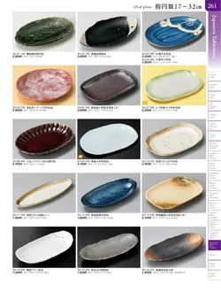 カタログページ TOUGA vol.20-262