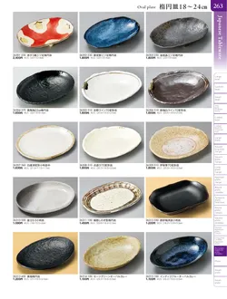 カタログページ TOUGA vol.20-264