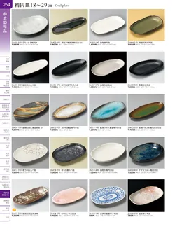 カタログページ TOUGA vol.20-265