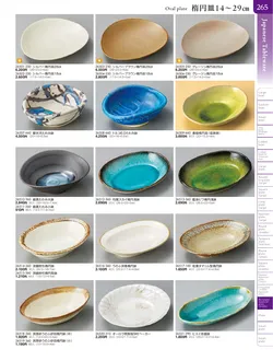 カタログページ TOUGA vol.20-266