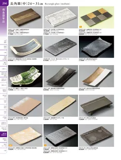 カタログページ TOUGA vol.20-267