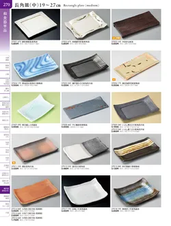 カタログページ TOUGA vol.20-271