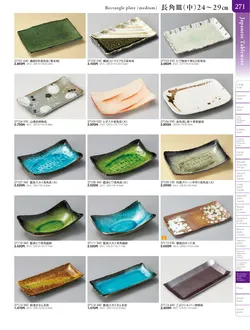 カタログページ TOUGA vol.20-272