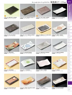 カタログページ TOUGA vol.20-274