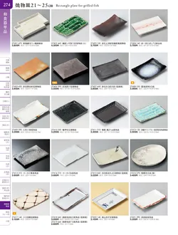 カタログページ TOUGA vol.20-275