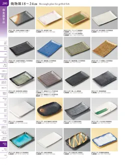 カタログページ TOUGA vol.20-281