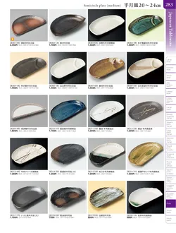 カタログページ TOUGA vol.20-284