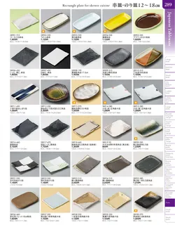 カタログページ TOUGA vol.20-290