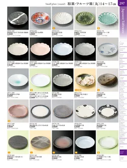 カタログページ TOUGA vol.20-298