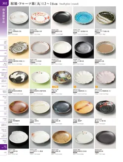 カタログページ TOUGA vol.20-303