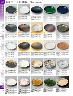 カタログページ TOUGA vol.20-309